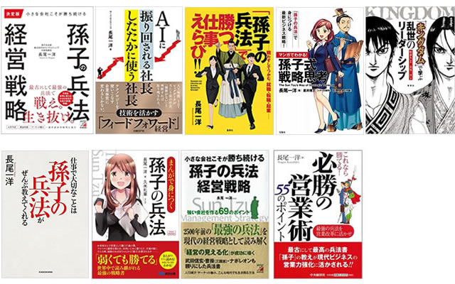 「孫子兵法」書籍
