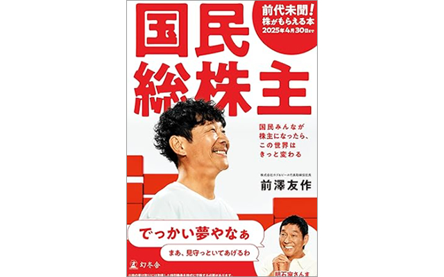 国民総株主