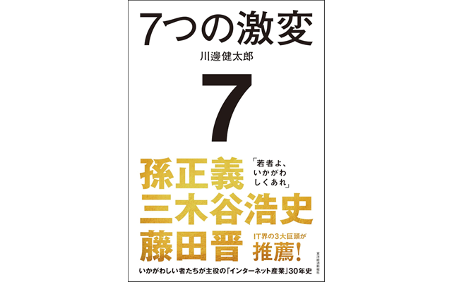 7つの激変