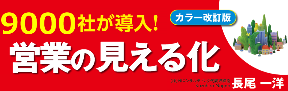 7000社が導入!営業の見える化